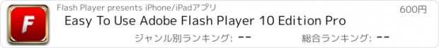 おすすめアプリ Easy To Use Adobe Flash Player 10 Edition Pro