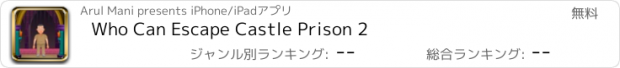 おすすめアプリ Who Can Escape Castle Prison 2