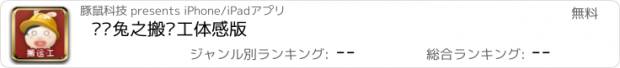 おすすめアプリ 囧囧兔之搬运工体感版