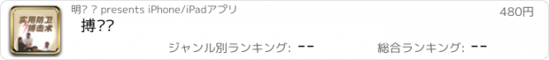 おすすめアプリ 搏击术