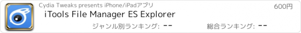 おすすめアプリ iTools File Manager ES Explorer