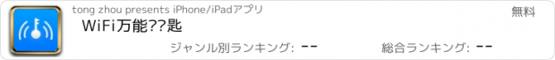 おすすめアプリ WiFi万能绿钥匙