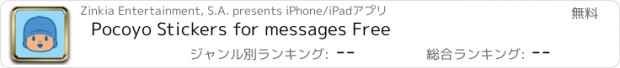 おすすめアプリ Pocoyo Stickers for messages Free