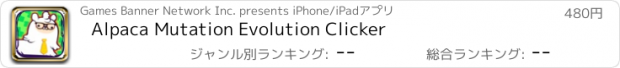 おすすめアプリ Alpaca Mutation Evolution Clicker