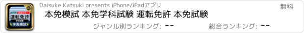 おすすめアプリ 本免模試 本免学科試験 運転免許 本免試験