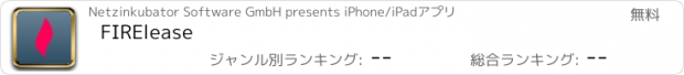 おすすめアプリ FIRElease