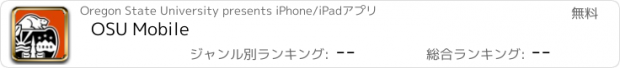 おすすめアプリ OSU Mobile