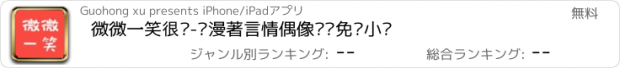 おすすめアプリ 微微一笑很倾-顾漫著言情偶像离线免费小说