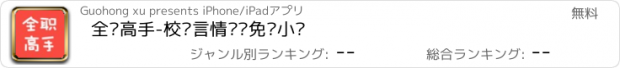 おすすめアプリ 全职高手-校园言情离线免费小说