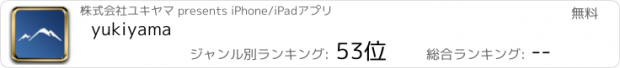 おすすめアプリ yukiyama