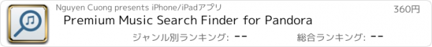 おすすめアプリ Premium Music Search Finder for Pandora