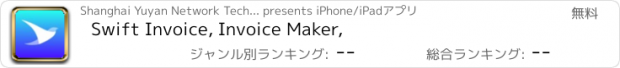 おすすめアプリ Swift Invoice, Invoice Maker,