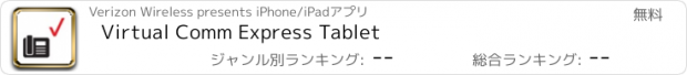 おすすめアプリ Virtual Comm Express Tablet