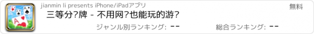 おすすめアプリ 三等分纸牌 - 不用网络也能玩的游戏