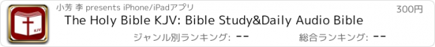 おすすめアプリ The Holy Bible KJV: Bible Study&Daily Audio Bible