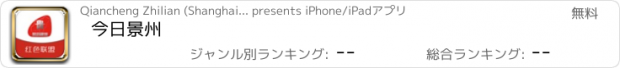 おすすめアプリ 今日景州