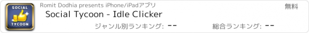 おすすめアプリ Social Tycoon - Idle Clicker