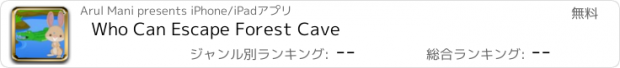 おすすめアプリ Who Can Escape Forest Cave