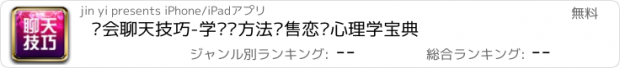 おすすめアプリ 约会聊天技巧-学说话方法销售恋爱心理学宝典