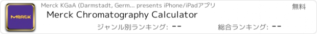 おすすめアプリ Merck Chromatography Calculator