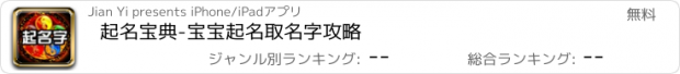 おすすめアプリ 起名宝典-宝宝起名取名字攻略