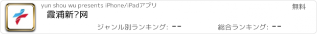 おすすめアプリ 霞浦新闻网