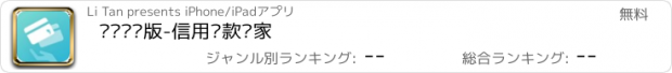 おすすめアプリ 还呗专业版-信用还款专家