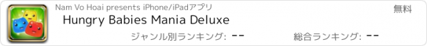 おすすめアプリ Hungry Babies Mania Deluxe