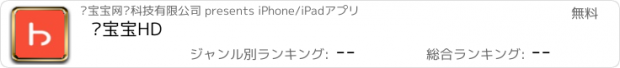 おすすめアプリ 货宝宝HD