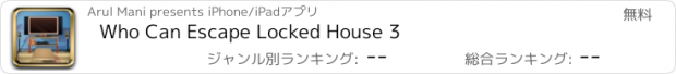 おすすめアプリ Who Can Escape Locked House 3