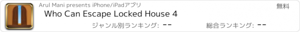 おすすめアプリ Who Can Escape Locked House 4