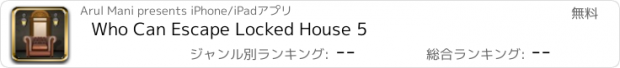 おすすめアプリ Who Can Escape Locked House 5