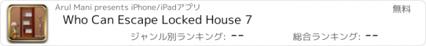 おすすめアプリ Who Can Escape Locked House 7