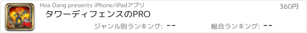 おすすめアプリ タワーディフェンスのPRO