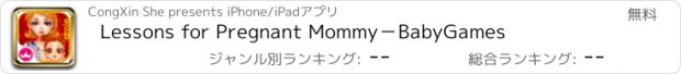 おすすめアプリ Lessons for Pregnant Mommy－BabyGames