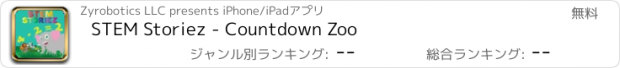 おすすめアプリ STEM Storiez - Countdown Zoo