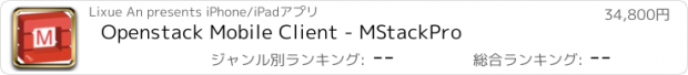 おすすめアプリ Openstack Mobile Client - MStackPro