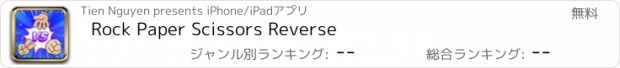 おすすめアプリ Rock Paper Scissors Reverse