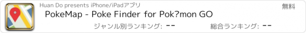 おすすめアプリ PokeMap - Poke Finder for Pokémon GO