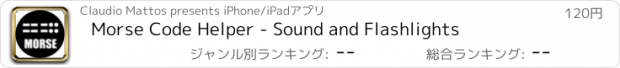 おすすめアプリ Morse Code Helper - Sound and Flashlights