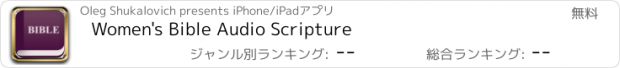 おすすめアプリ Women's Bible Audio Scripture