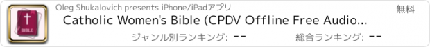 おすすめアプリ Catholic Women's Bible (CPDV Offline Free Audio Version in English)