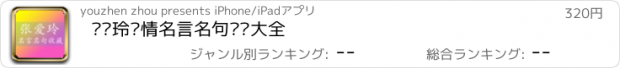 おすすめアプリ 张爱玲爱情名言名句语录大全