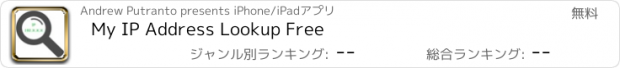 おすすめアプリ My IP Address Lookup Free