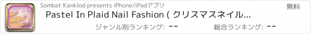 おすすめアプリ Pastel In Plaid Nail Fashion ( クリスマスネイル^ 0 ^ )