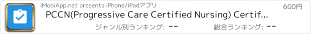 おすすめアプリ PCCN(Progressive Care Certified Nursing) Certification Test Prep