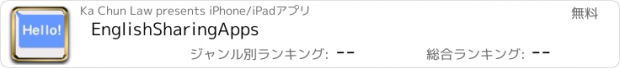 おすすめアプリ EnglishSharingApps