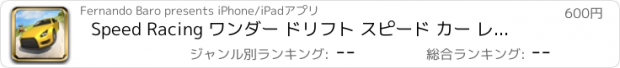 おすすめアプリ Speed Racing ワンダー ドリフト スピード カー レーシング 子供 ゲーム