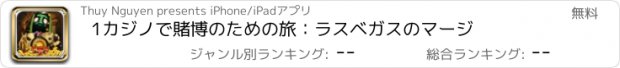 おすすめアプリ 1カジノで賭博のための旅：ラスベガスのマージ