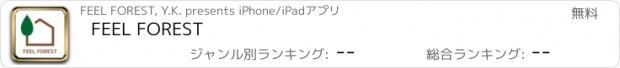 おすすめアプリ FEEL FOREST